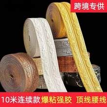 BR跨境顶角线墙角护角条自粘阳角阴角线防撞墙贴包边防撞护角家居