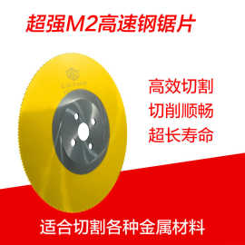 源头工厂现货批发高速钢圆锯片含钴切割铁管不锈钢切管机锯片