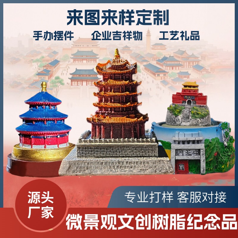 Resin Cultural and Creative Crafts, Souvenirs, Architectural Custom-Made Blind Boxes, Custom-Made Living Room Ornaments, Creative Household Items