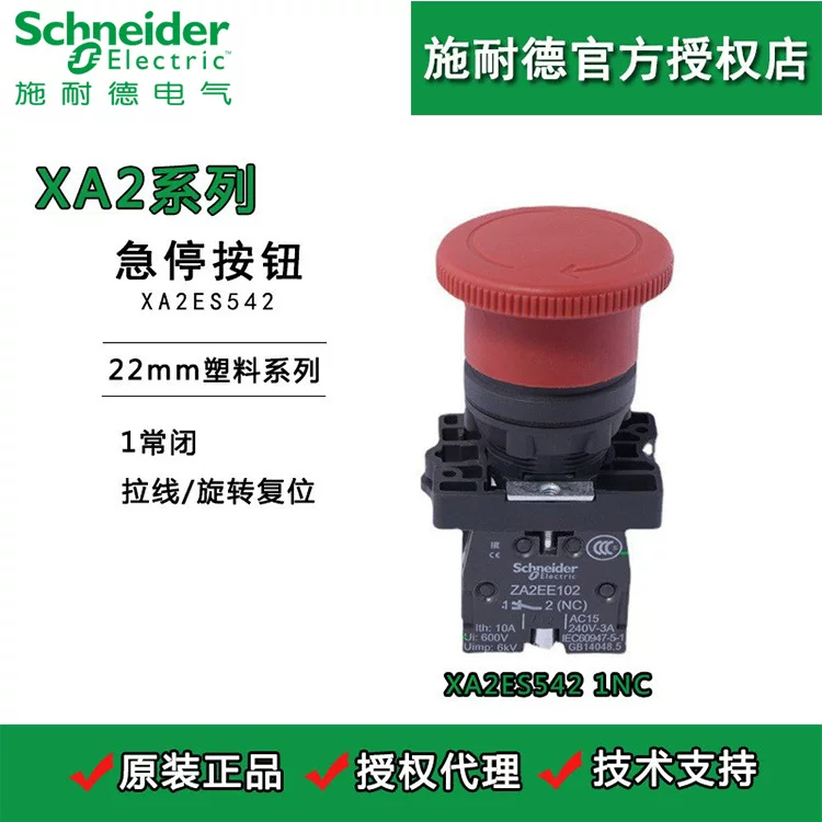 Аварийная кнопка тормоза Schneider XA2ES542 1NC поворотный сброс φ40 аварийный выключатель za2ee102
