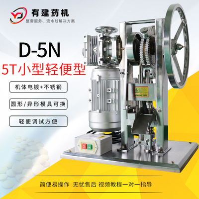 上海有建免邮5T手动电动单冲压片机小型粉末中西药制药自动打片机|ru
