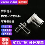 PCB-1033M4焊接端子 五金冲压件 四脚攻牙接线柱 螺钉式基板端子