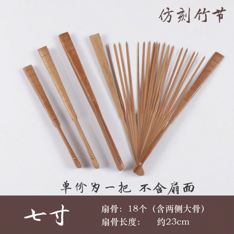扇骨diy制作7寸8寸9寸10寸11寸12寸宣纸折扇纸扇骨架手工工艺扇竹|undefined