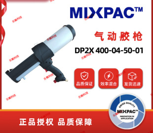 ��ʿMIXPAC DP2X 400-04-50-01����z��400ml4:1��Ӵ��z��ʩ�z��