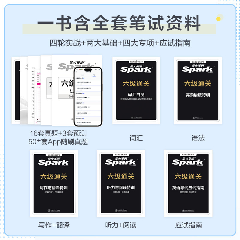Spark English Black Tornado Test Paper Level 6 Passには、大学英語の CET-4 および CET-6 の準備のための 12 月の新しい実際のテスト問題が含まれています|undefined