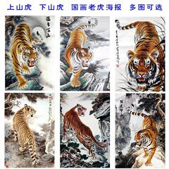 トラの海の新聞の山の虎の下で山の虎の動物の絵の猛虎の図の書斎の壁画の扉は財の盛んな業界の装飾画を貼ります。