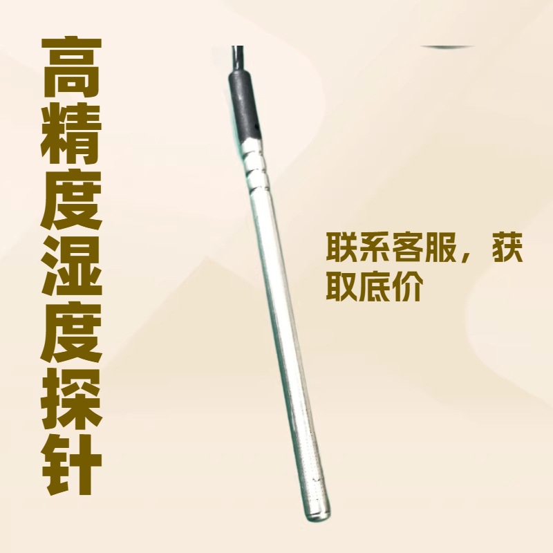 维萨拉HMP9湿度和温度探头温湿度变送器探头[数字输出]