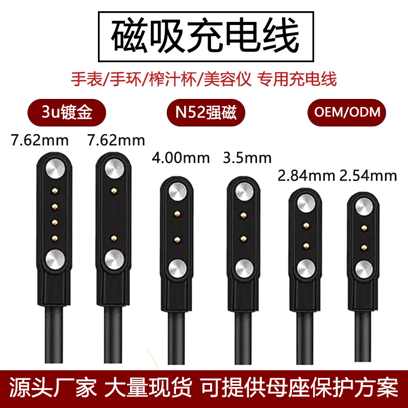 磁吸充电线 强磁适用儿童电话智能手表榨汁杯直排数据线2触点4pin