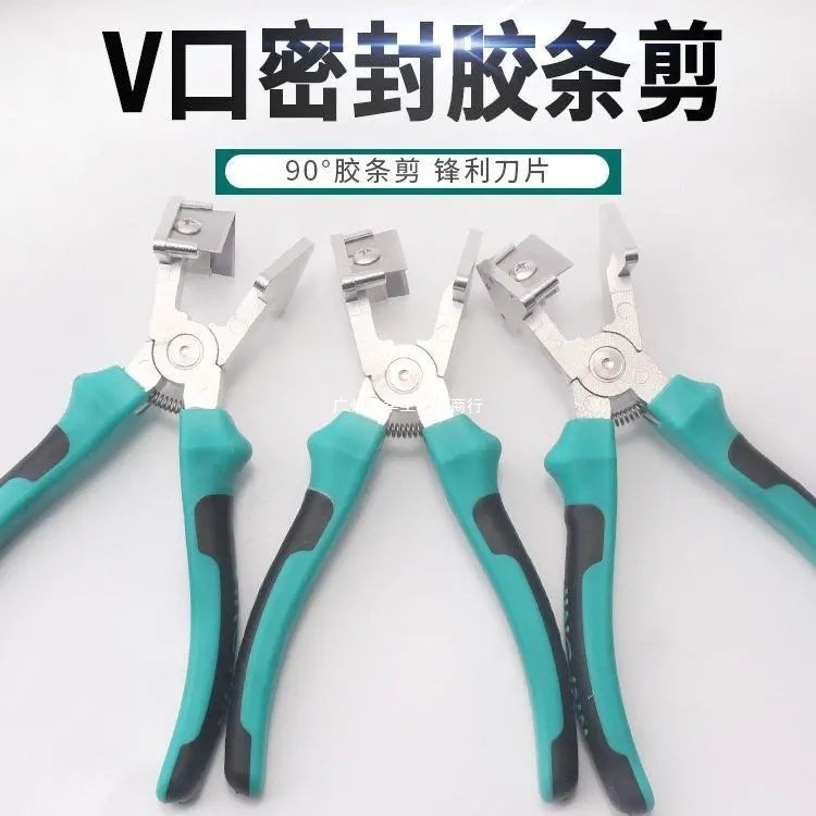 胶条V口45度剪子断桥铝门窗90度缺口剪刀三元乙丙胶条密封直角钳