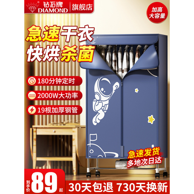 Diamond Brand Clothes Dryer Household Drying Machine Small Dormitory Wardrobe Air Dryer New Model
