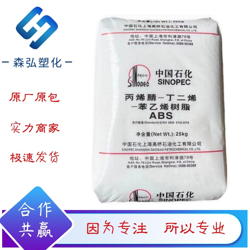 亚光挤出级ABS 上海高桥3504 高强度 洗衣机 空调家电注塑原料