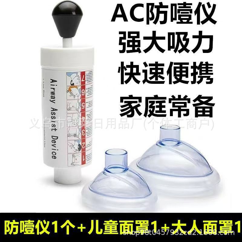 国境を越えた新しい AC 窒息防止装置窒息防止応急処置マスク手動大人と子供の応急処置マスク|undefined