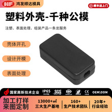 ABS塑胶外壳接线盒控制器电源喇叭电路板盒子电子产品 塑料壳体