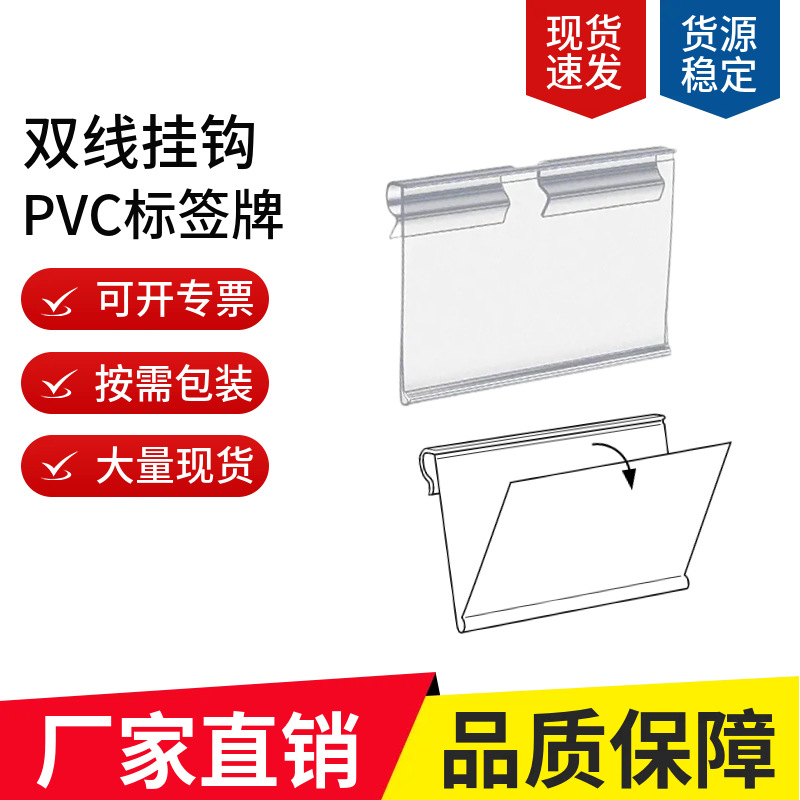 工厂超市货架挂钩价格牌透明塑料价签牌百货标签牌吊牌商品标价牌