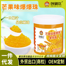 创御饮爆爆蛋芒果味爆爆珠1.2kg 寒天冻豆酸奶爆珠奶茶店专用爆蛋