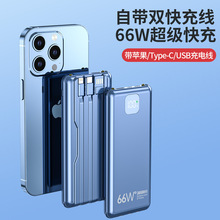 66W超级快充自带线充电宝3c认证大容量超薄移动电源礼品定制LOGO