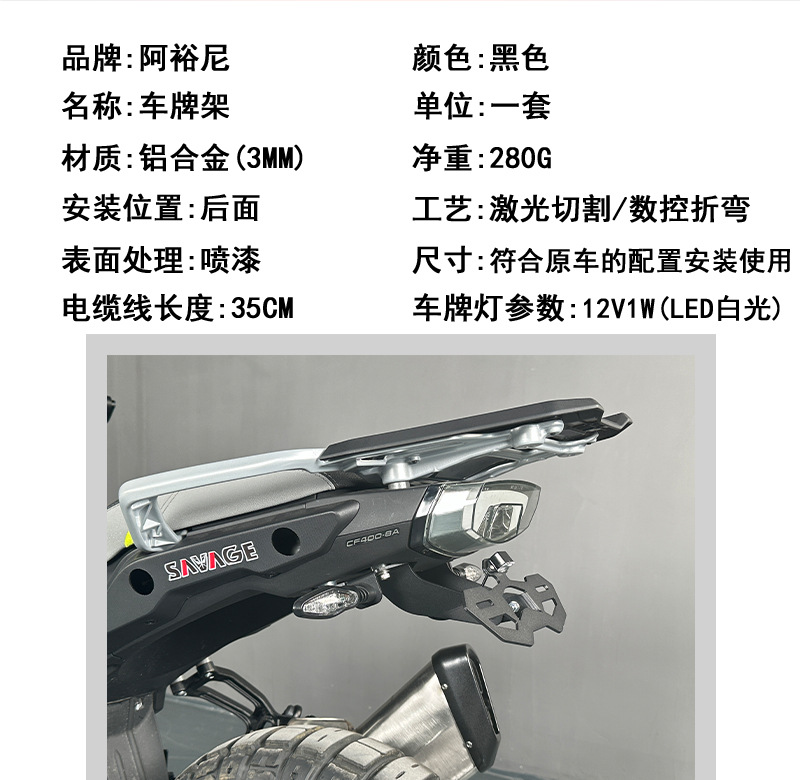 Suitable for Chunfeng 450Mt 800Mt-X Modified Short Tail Rear Wing License Plate Holder Turn Signal Short Tail License Plate Holder