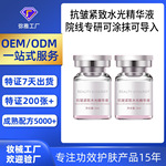 代加工抗皱紧致水光精华液  院线品质水光专用修护提升淡纹水光