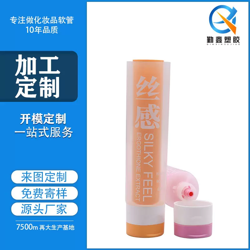 定制化妆品包材40+50管径子母管护手霜身体乳塑料软管发膜子母管