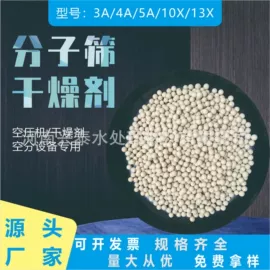 净水絮凝剂;分子筛;其他水处理