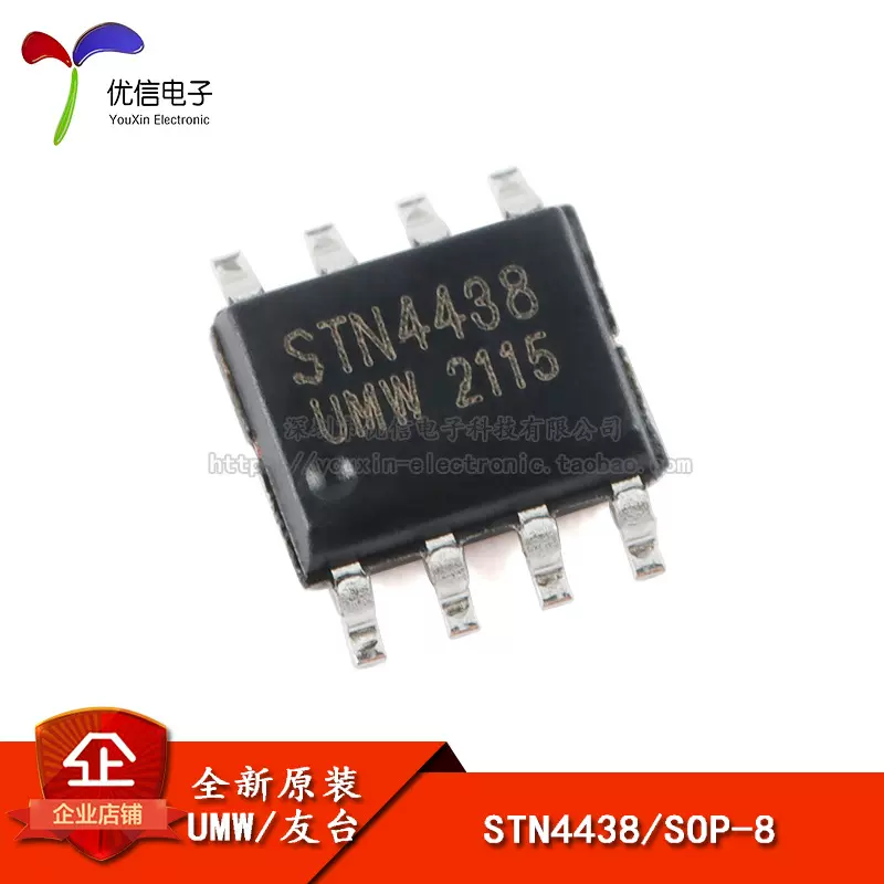 全新原装UMW STN4438 SOP-8 60V/8.2A N沟道增强型MOSFET芯片