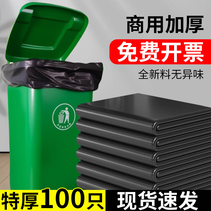 Large Black Thick Garbage Bags for Trash Cans, Sanitation, Outdoor Use, Plastic Bags for Hotels, Commercial Use, Extra Thick, Large Size 60×80