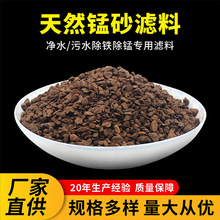 天然锰砂滤料除铁锰井水去黄高效除杂质自来水厂井锰砂滤料