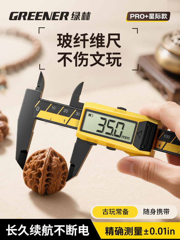 绿林电子数显游标卡尺高精度小型珠宝文玩手镯翡翠测量油标边卡尺