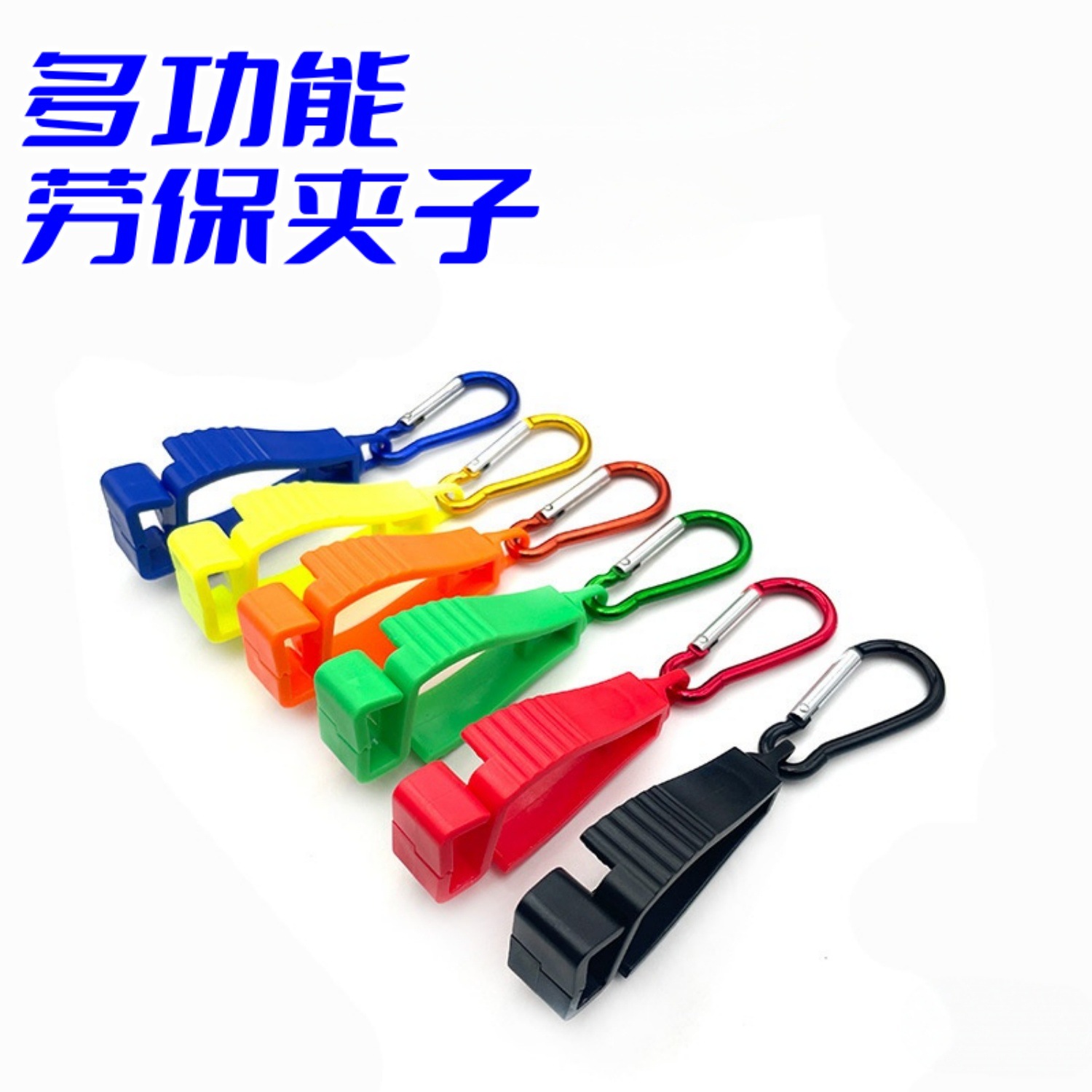 One Piece Free Shipping Labor Protection Glove Clip Outdoor Work Carabiner Plastic Anti-Lost Glove Clip Storage Hat Clip