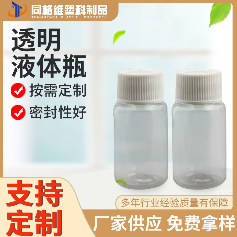 厂家供应10ML液体瓶 PET透明液体瓶 生产多种规格容量塑料瓶