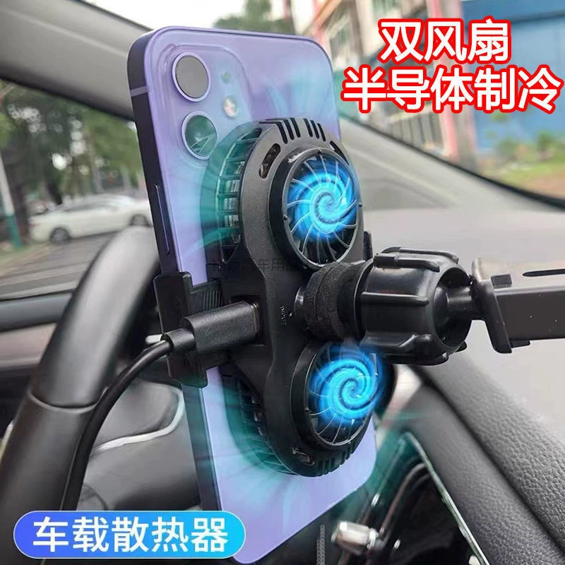 Yy2 [7401 человек хвалит] Автомобильная навигация, полупроводниковое охлаждение, радиатор мобильного телефона, задний зажим, поддержка охлаждающего артефакта