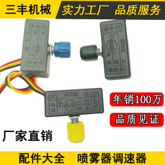 メーカー12v電動噴霧器アクセサリー農業用ガバナー調節可能インテリジェントスイッチ電動噴霧器ガバナー