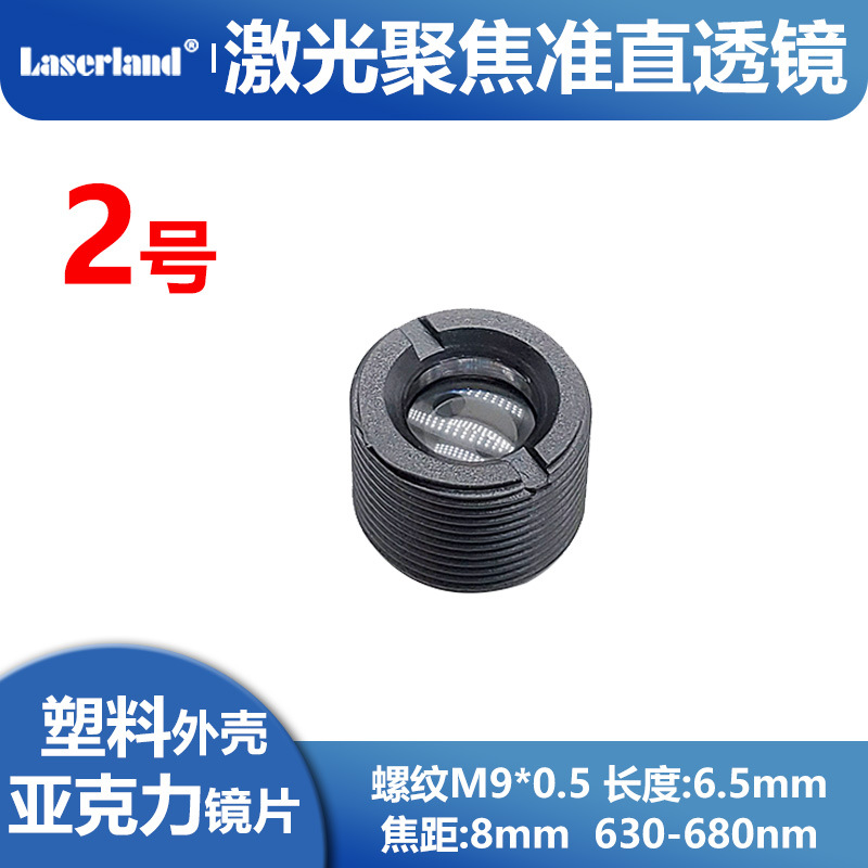 镭蓝非球面透镜 激光准直聚焦镜片 光学玻璃红光蓝光红外M9螺纹