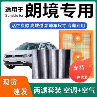 Compatible with Langjing air conditioning filter + air filter set, activated carbon filter, car air filter for Langjing 1.4T