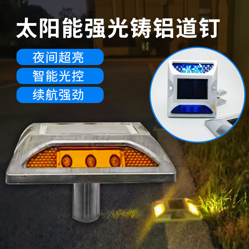 源头厂家太阳能道钉灯LED铸铝方形道钉交通道路安全带钉道钉