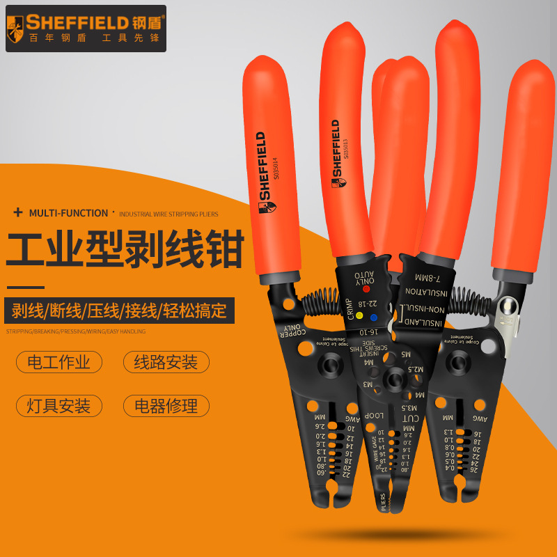 钢盾 SHEFFIELD S035013/14/15 带刃口剥线钳 6/8英寸