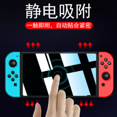 適用於任天堂switch鋼化膜Nintendo switch遊戲機lite/OLED保護膜