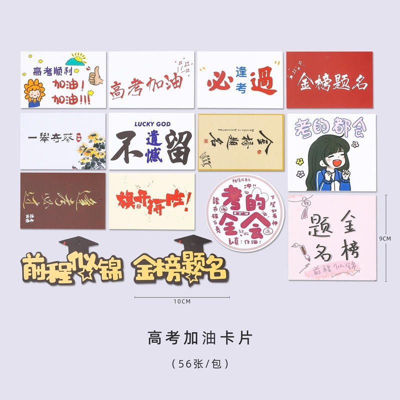 [대학 입시 응원 카드] 48장/팩, 다양한 사양
