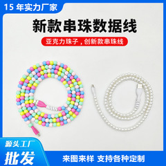 串珠数据线快充USB转type-c充电线电脑平板彩珠多色usb线源头厂家
