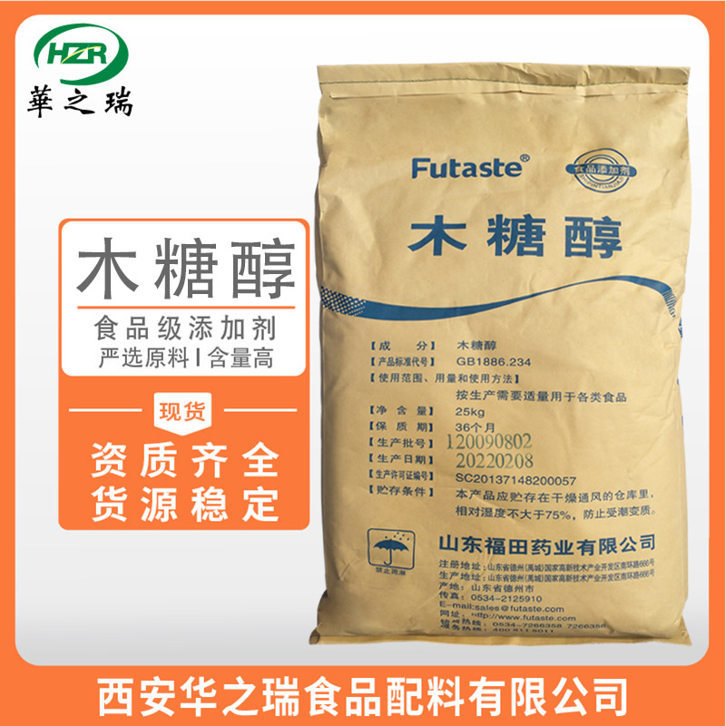 现货供应 木糖醇 食品级甜味剂  烘焙饮料糖果甜味添加剂 木糖醇