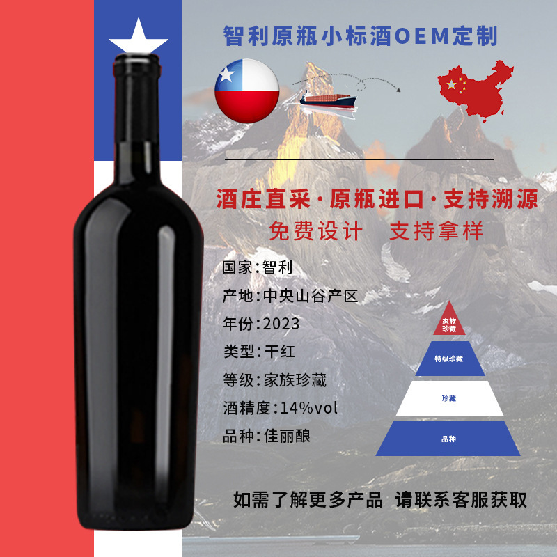 Imported Wine Manufacturers Direct Sales Physical Investment and Franchise E-Commerce Live Broadcast Oem Oem Customized Red Wine