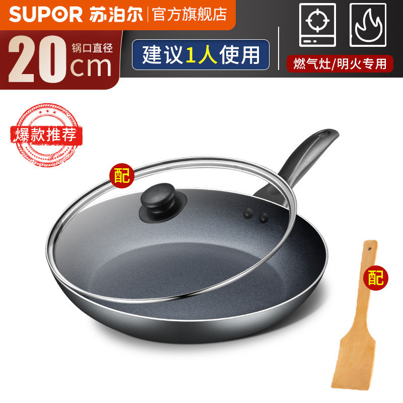 Supor 平底ノンスティックフライパン家庭用調理鍋オムレツステーキパンケーキパン揚げ魚パン|undefined