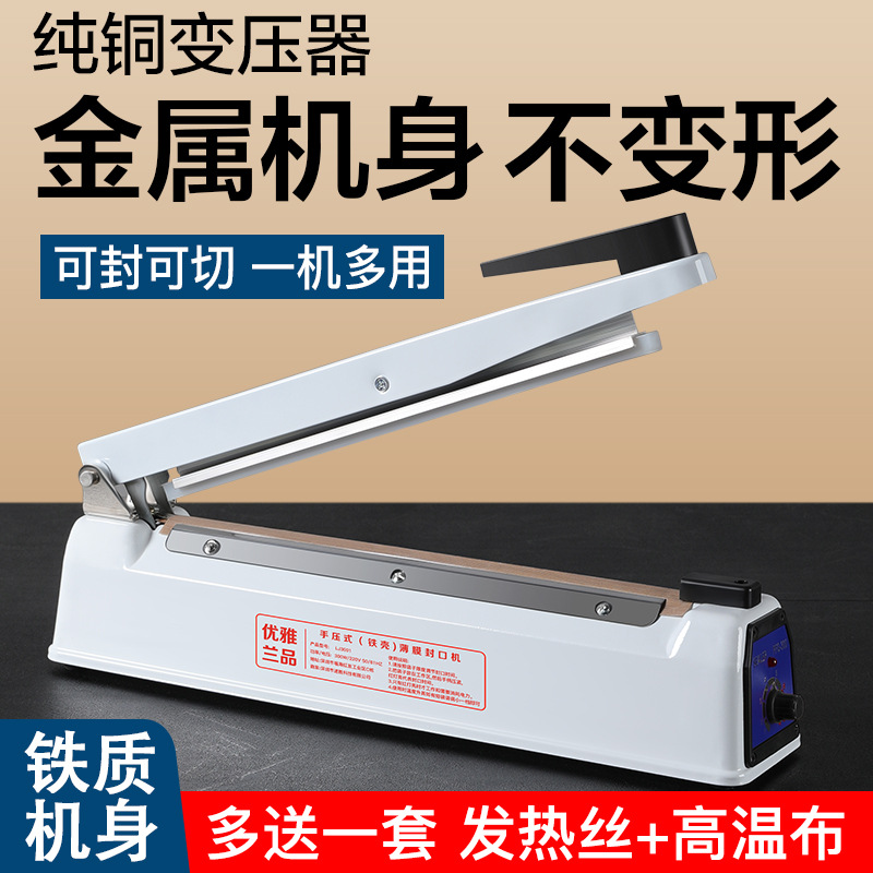 封口机小型家用商用手压式塑封机食品茶叶月饼塑料包装袋热收缩膜