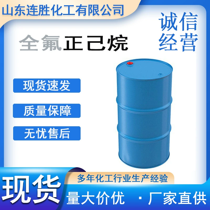 ПФГ-н-гексан Промышленный очиститель растворитель Разбавитель для покрытий с высоким содержанием 99% растворитель перфторгексан