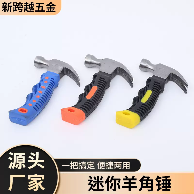 迷你羊角锤批发短把榔头 外贸专供多功能安装起钉车载多安装榔头