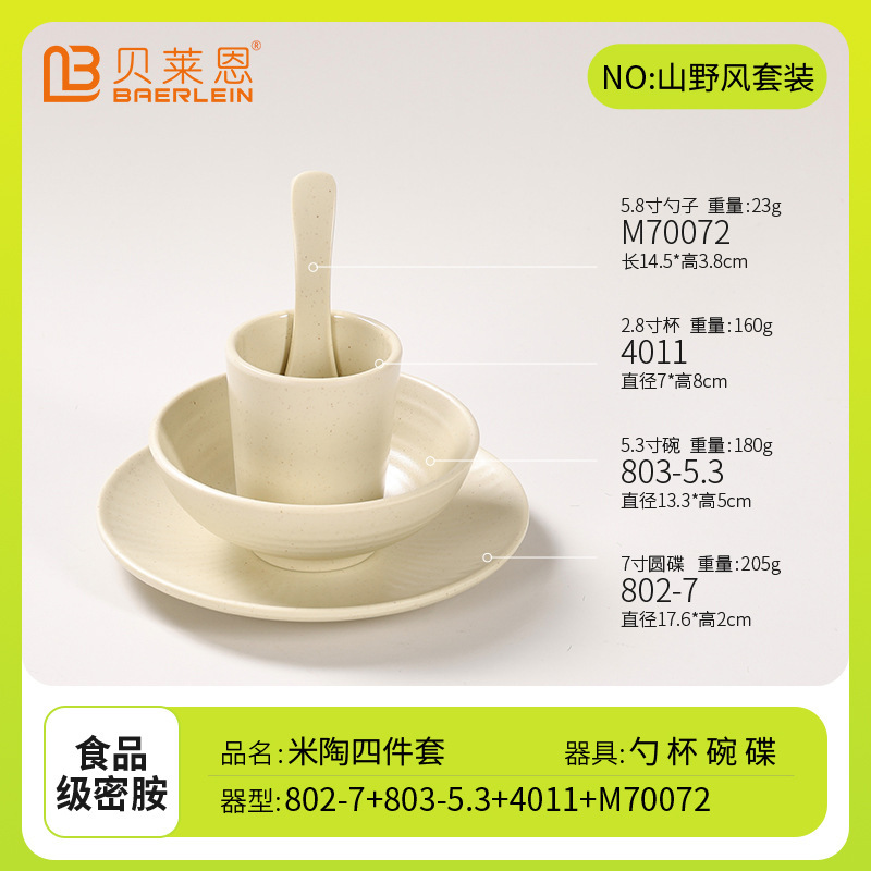 密胺餐具火锅店专用网红山野风摆台四件摆台仿瓷盘碗碟套装批发|undefined