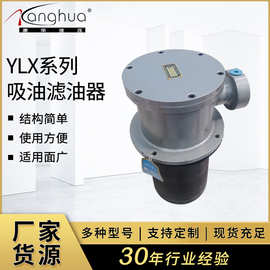 YLX系列箱上吸油滤油器 矿山机械液压油箱过滤器 防爆滤油器