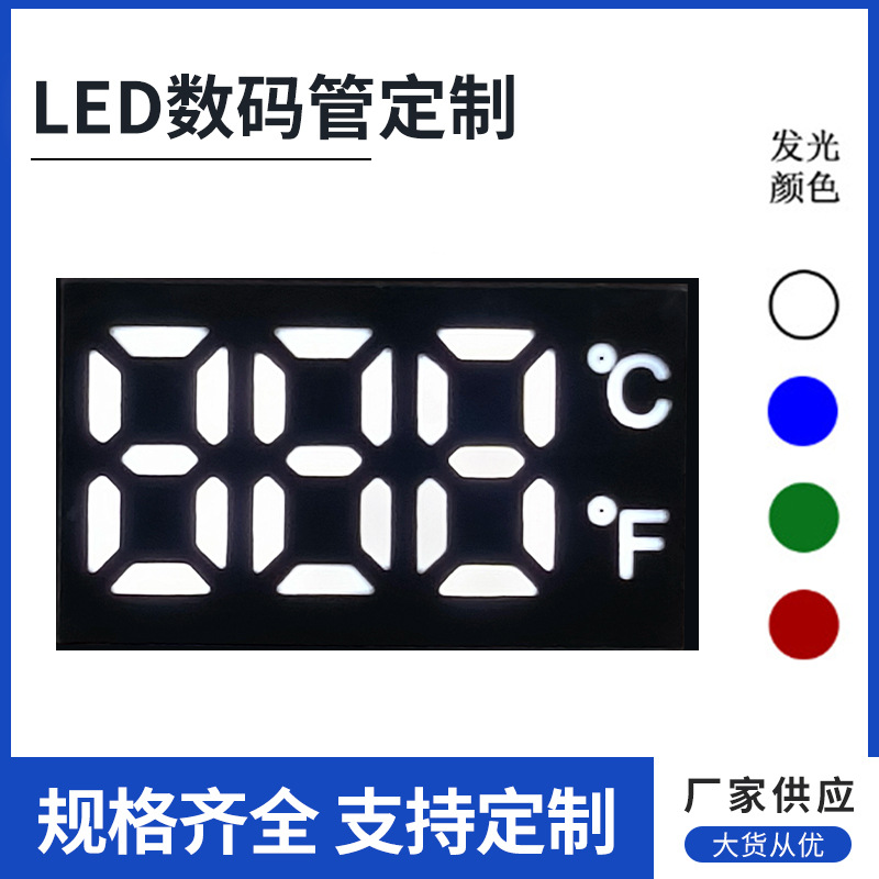 厂家批发供应高亮led数码管摄氏度华氏度数码屏温度显示数码管