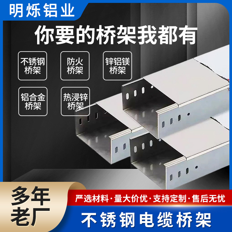 304不锈钢电缆桥架热浸锌光伏项目工程桥架铝合金走线孔槽式桥架