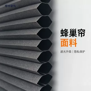 可折叠窗帘面料阳光房遮阳帘无纺布全遮光蜂巢帘窗帘面料静音电动